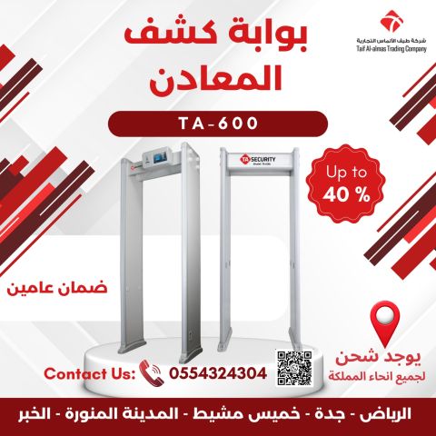 بوابه كشف المعادن بوابة سيكيورتى بوابه انذار معادن