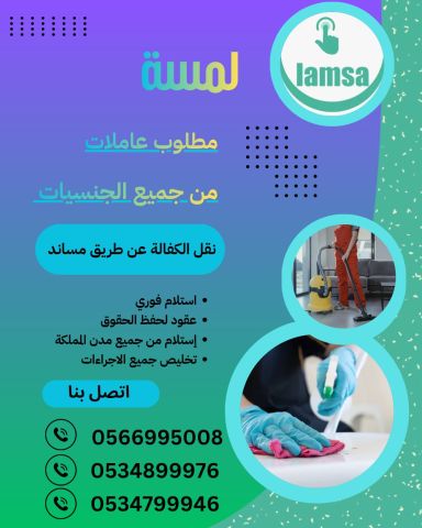 طباخة عاملة منزلية للتنازل - خادمات للتنازل الفوري - مربيات- طباخ