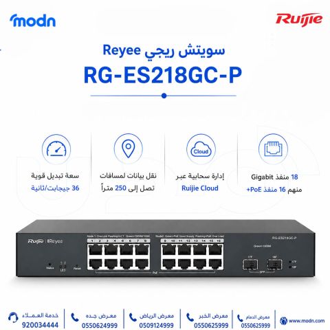 سويتش ريجي Reyee RG-ES218GC-P – عدد 18 منفذًا وأداء قوي لشبكتك 