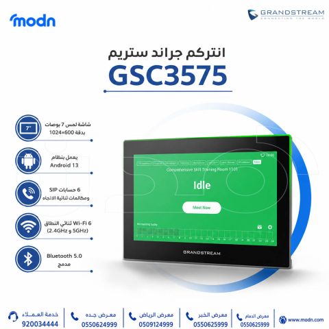 انتركم جراند ستريم GSC3575 – الحل الذكي لإدارة الاتصالات والمباني