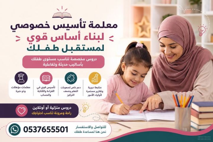 معلمة تأسيس خصوصي جدة 0537655501