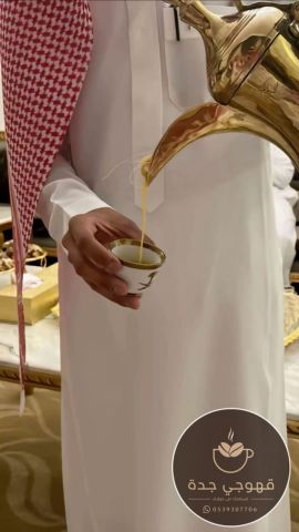 صبابين قهوة في جدة - قهوجيات ضيافه مباشرات 0539307706 2