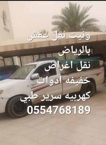 نقل عفش حي النرجس وشراء المستعمل 2