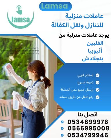 طباخة عاملة منزلية للتنازل - خادمات للتنازل الفوري - مربيات- طباخ