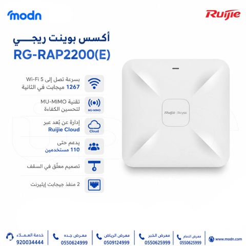 أكسس بوينت ريجي Reyee RG-RAP2200(E)  