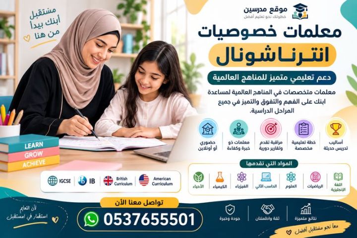 أفضل معلمات خصوصيات انترناشونال الدمام 0537655501
