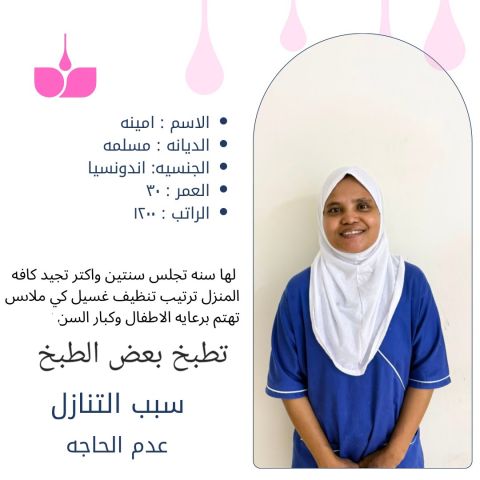 إندونيسيه مسلمه جاهزه للتنازل الفوري 