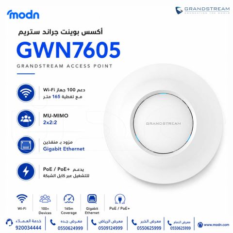 أكسس بوينت جراند ستريم GWN7605