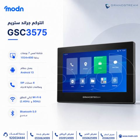  إنتركم جراند ستريم GSC3575 – تواصل ذكي