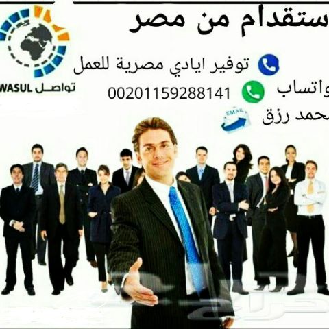 استقدام العماله من مصر