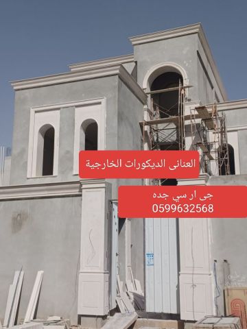 جى ار سي جده0545569798 4