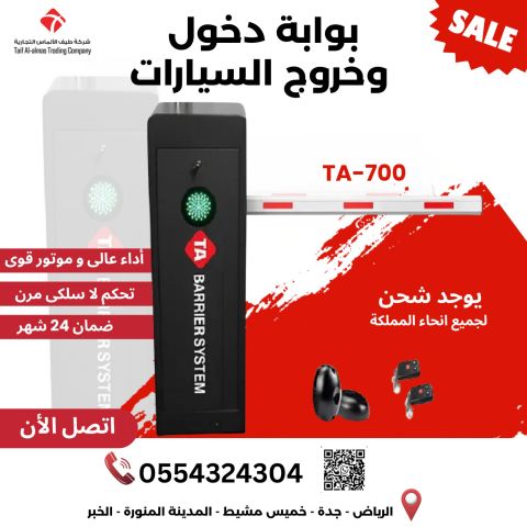 بوابه مواقف بوابة دخول وخروج السيارات