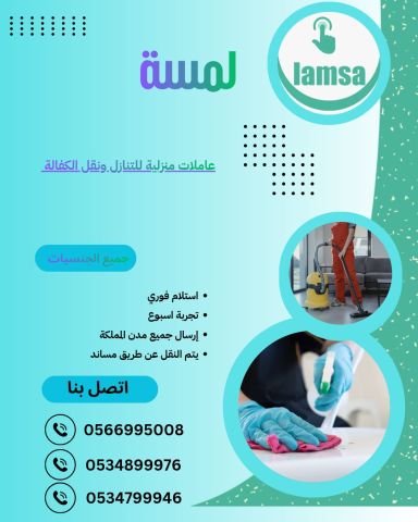 طباخة عاملة منزلية للتنازل - خادمات للتنازل الفوري - مربيات- طباخ