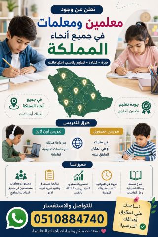 معلمه خصوصي تيجي البيت 