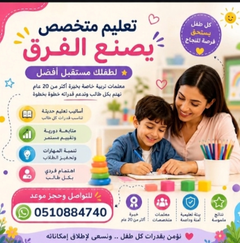 معلمه خصوصي تيجي البيت  5