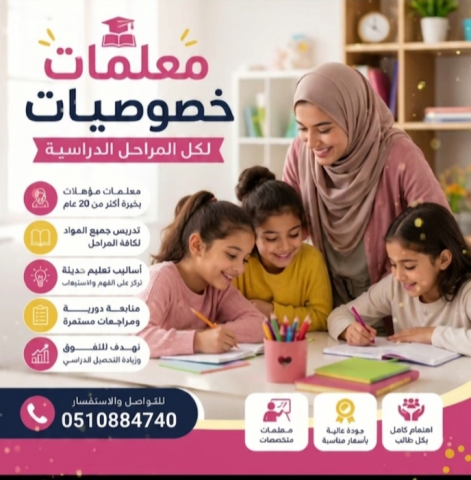 معلمه خصوصي تيجي البيت  6