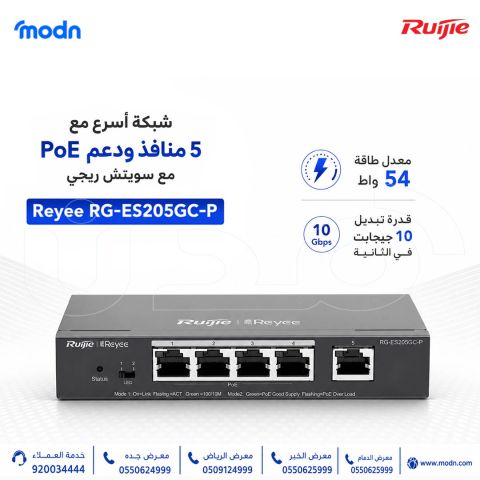 سويتش ريجي Reyee RG-ES205GC-P  