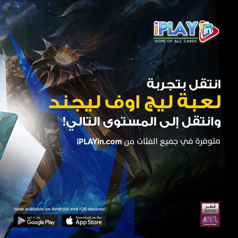 انتقل بتجربة لعبة ليج اوف ليجند وانتقل إلى المستوى التالي!