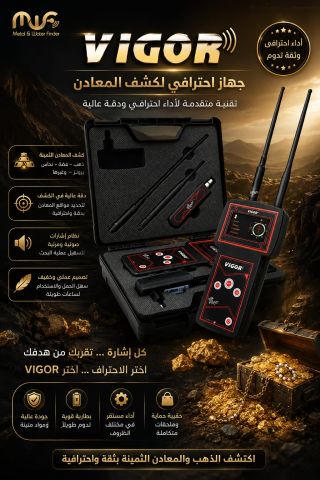 VIGRO جهاز كشف المعادن تحت الارض 