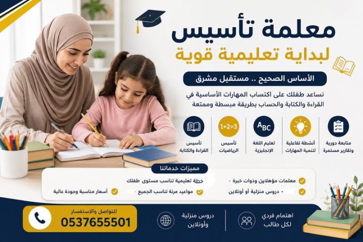 معلمة تأسيس في تبوك 0537655501