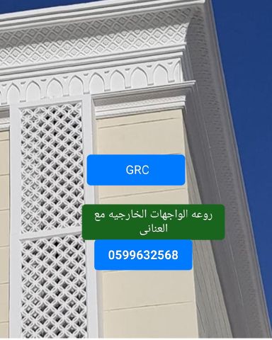 جى ار سي جده0545569798 3