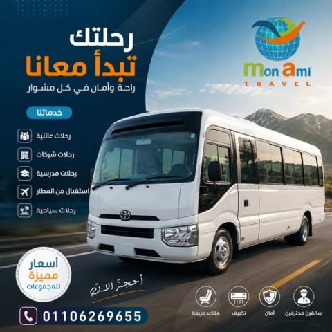 اجر كوستر للرحلات ٢١ راكب بسعر مغري 