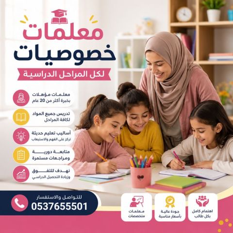 معلمة تأسيس خصوصي جدة | تأسيس أكاديمي مميز0537655501