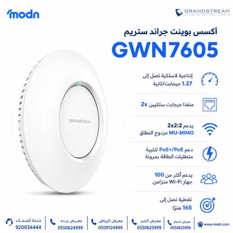 أكسس بوينت جراند ستريم GWN7605