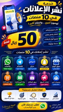 خدمات نشر اعلانات 