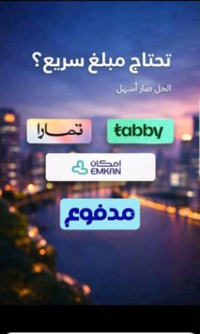 سيولة كاش تابي او تمارا او امكان او مدفوع