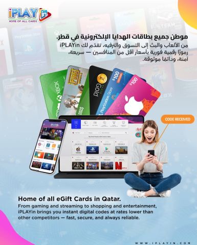 موطن جميع بطاقات الهدايا الإلكترونية في قطر.