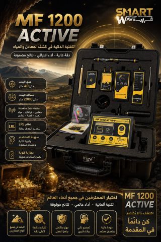 MF1200 جهاز كشف المعادن الثمينة 