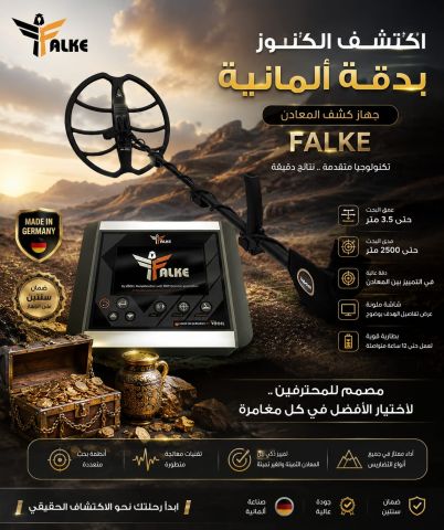 FALKE جهاز كشف المعادن في باطن الارض 