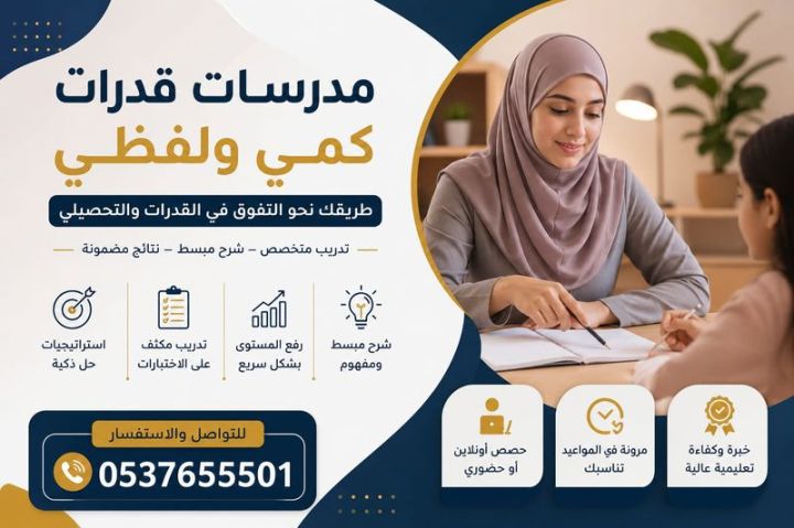 معلمة خصوصية قدرات وتحصيلي بجدة 0537655501