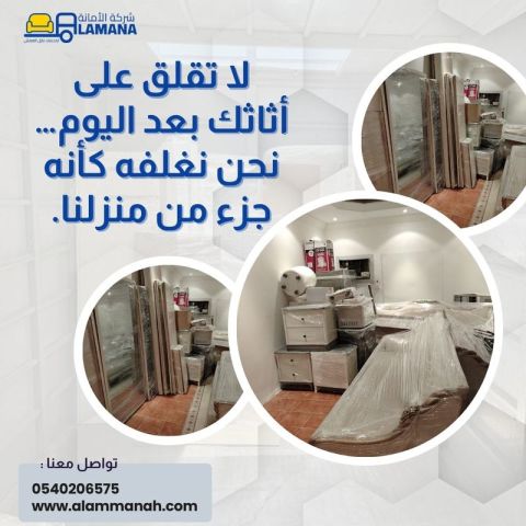 شركة نقل عفش فى مكة 0540206575