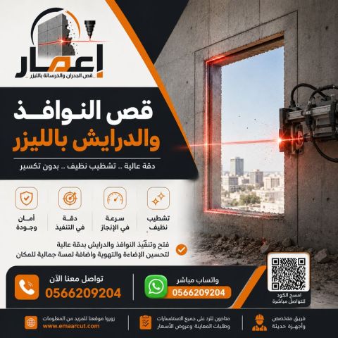قص النوافذ والدرايش بالليزر 0566209204