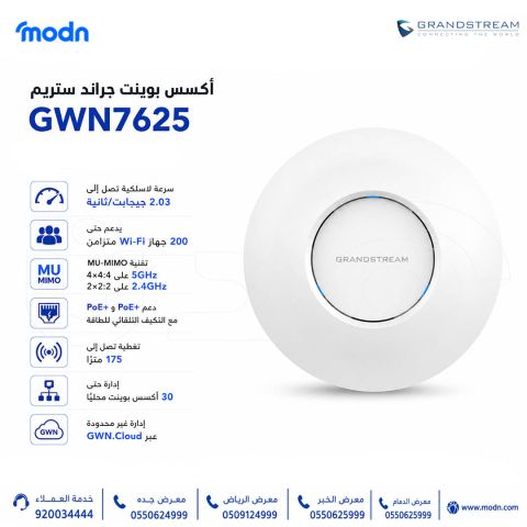 أكسس بوينت جراند ستريم GWN7625  