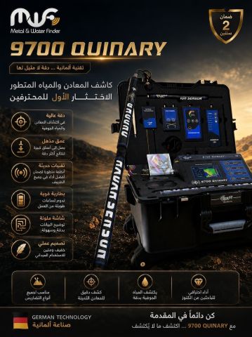 QUINARY 9700 جهاز كشف المعادن 