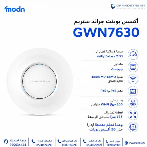 أكسس بوينت جراند ستريم GWN7630