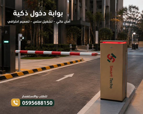 بوابات مواقف سيارات في الرياض و جميع انحاء المملكة | توريد وتركيب