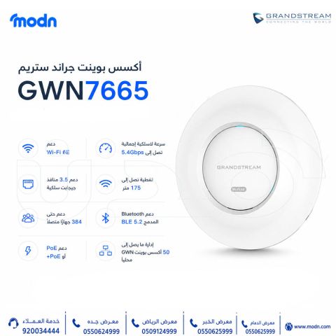 أكسس بوينت جراند ستريم GWN7665 