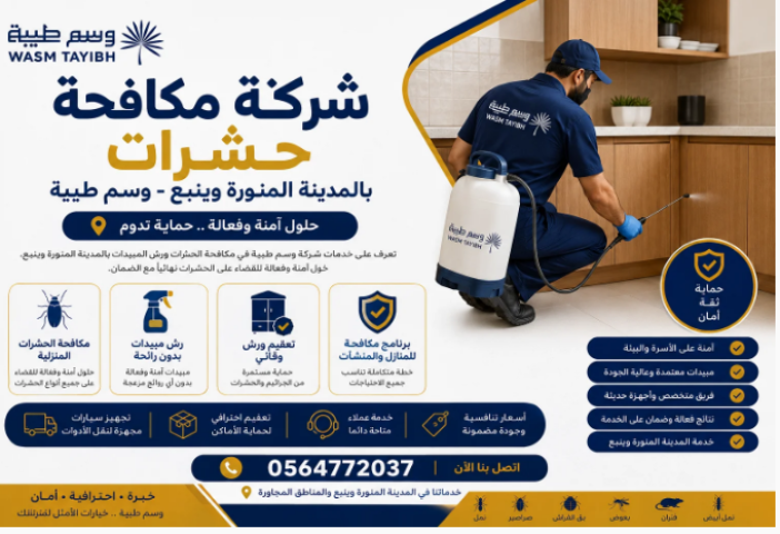 تنظيف مداخن المطاعم