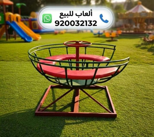 الصحن الدوار - هزازات أطفال - ألعاب حدائق