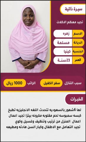 كينيا تجيد معظم الطبخ 0508538554