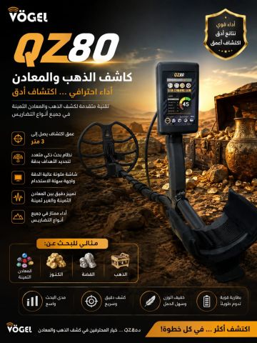 QZ80 جهاز كشف المعادن 