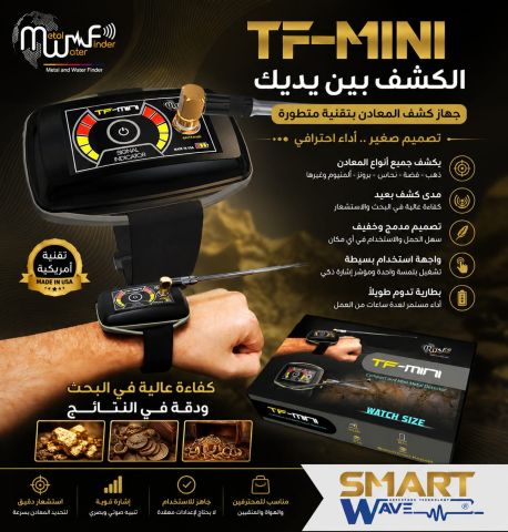 TF MINI جهاز كشف المعادن 