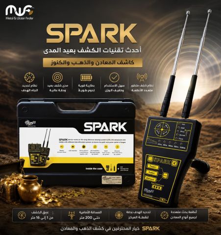 SPARK جهاز كشف المعادن 
