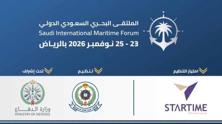 الملتـقى البحري السعودي 2