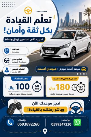 مدرب قيادة خاص محترف في جدة