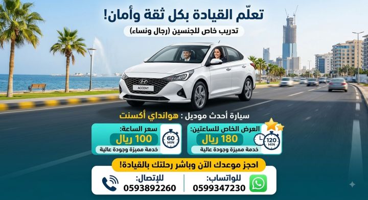 مدرب قيادة خاص محترف في جدة 2
